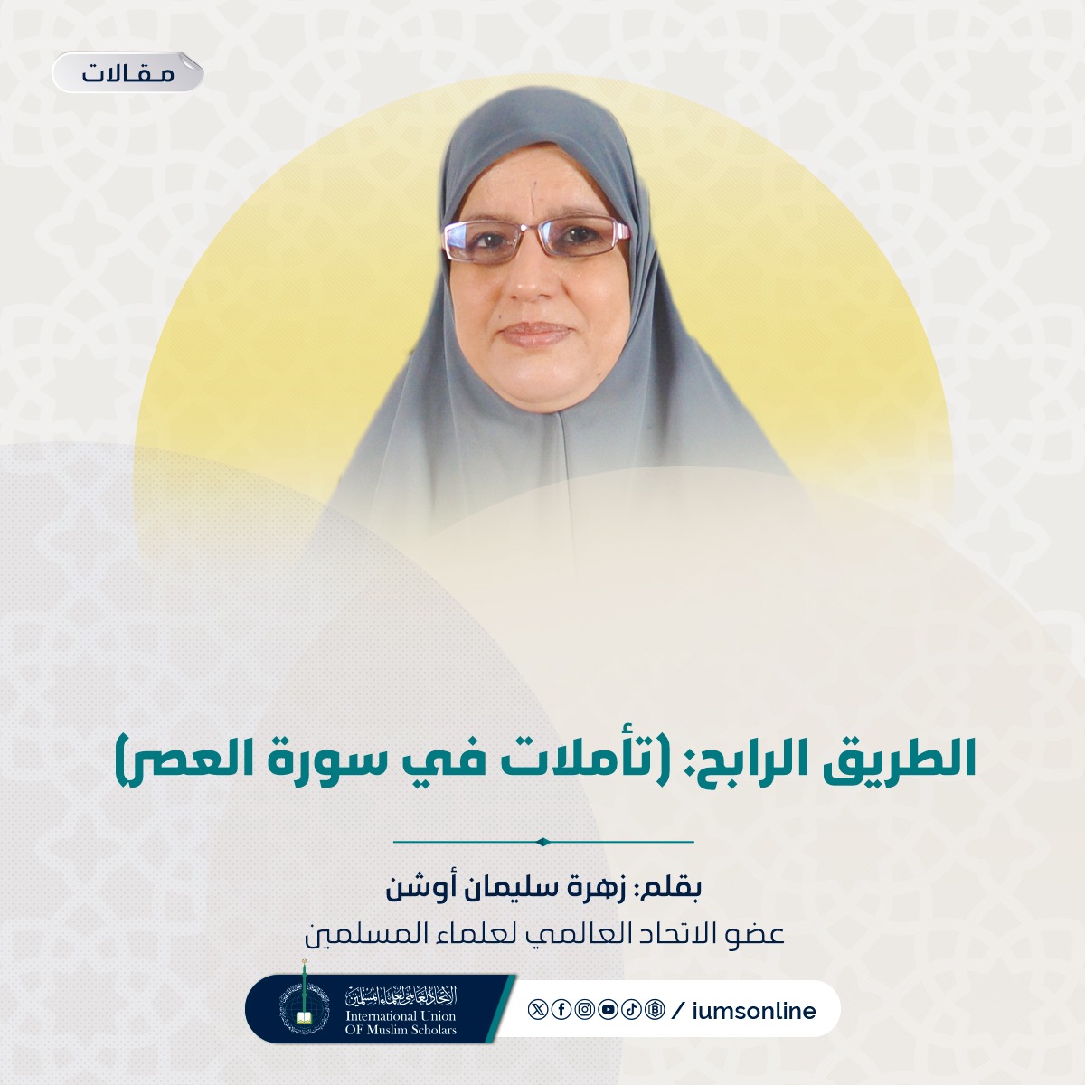 Picture of حدث وأبعاد.. (تأملات في سورة البروج)