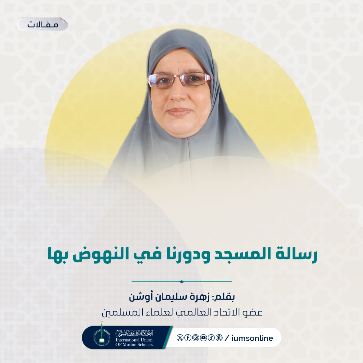 Picture of رسالة المسجد ودورنا في النهوض بها