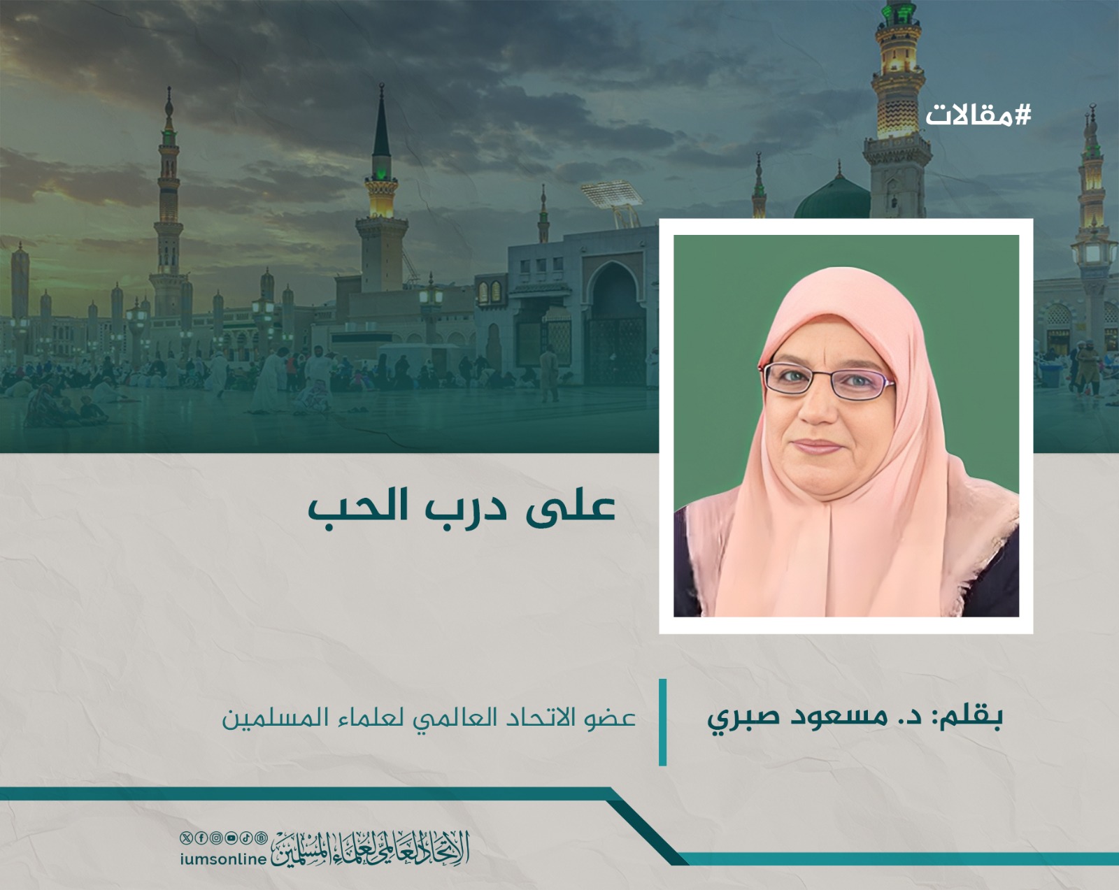 Picture of على درب الحب
