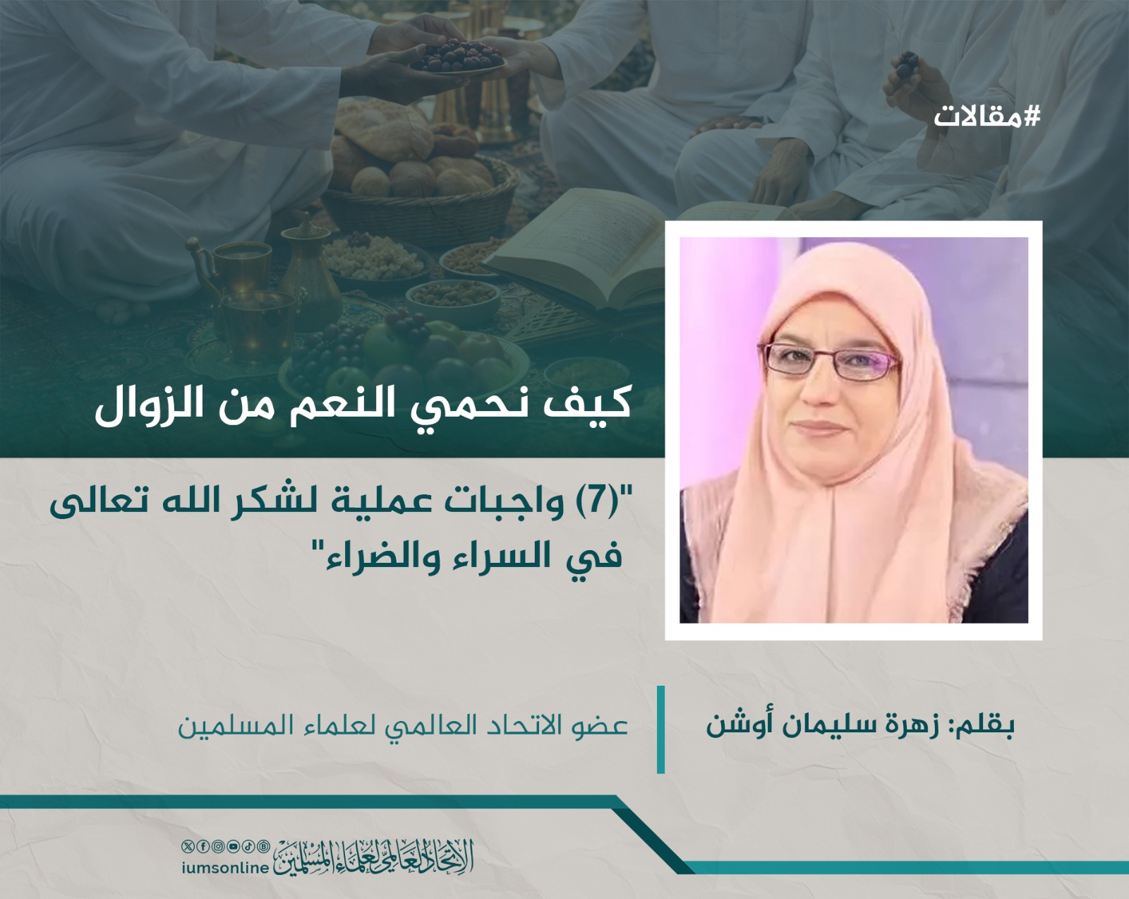 Picture of الأبعاد الاقتصادية لشهر رمضان