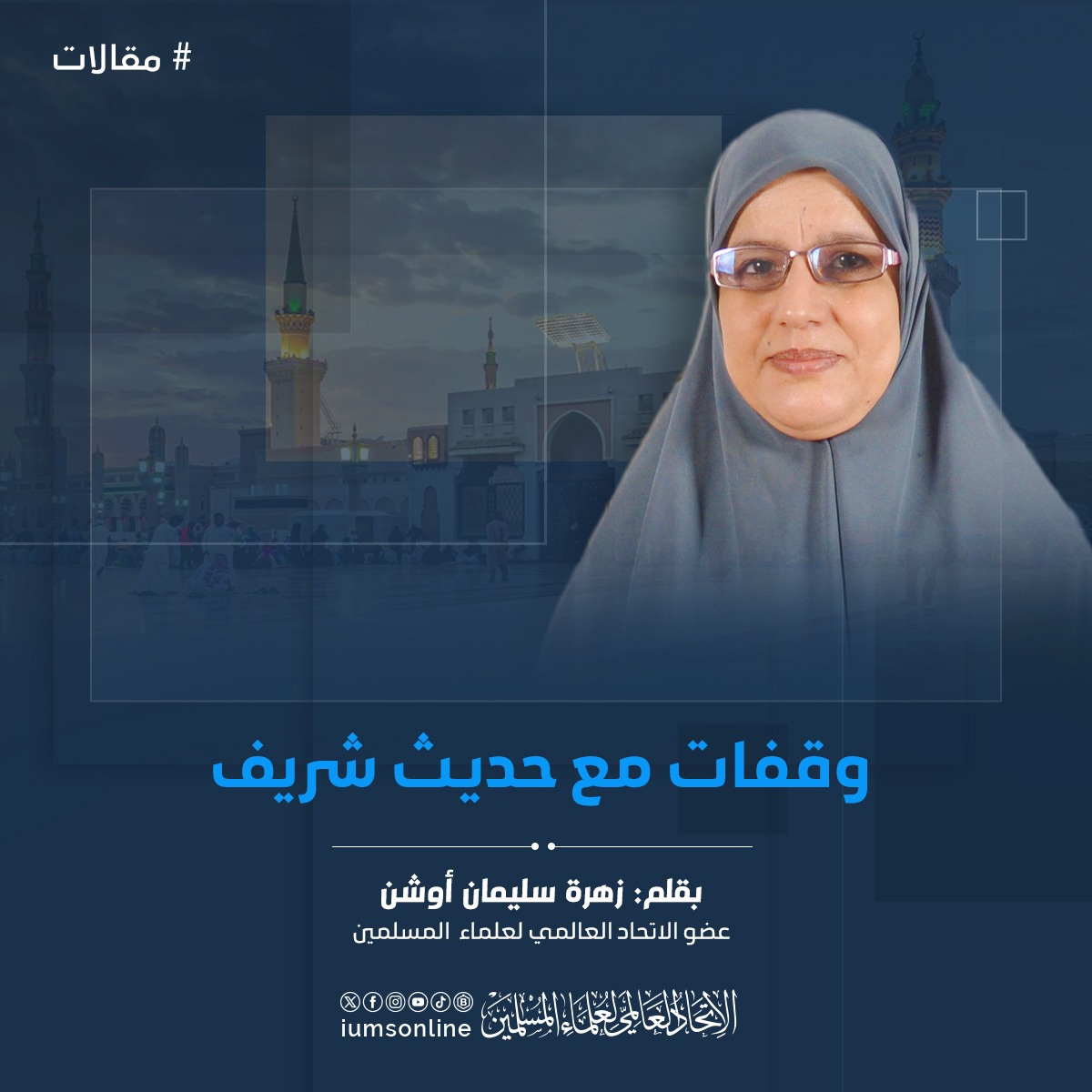 Picture of وقفات مع حديث شريف