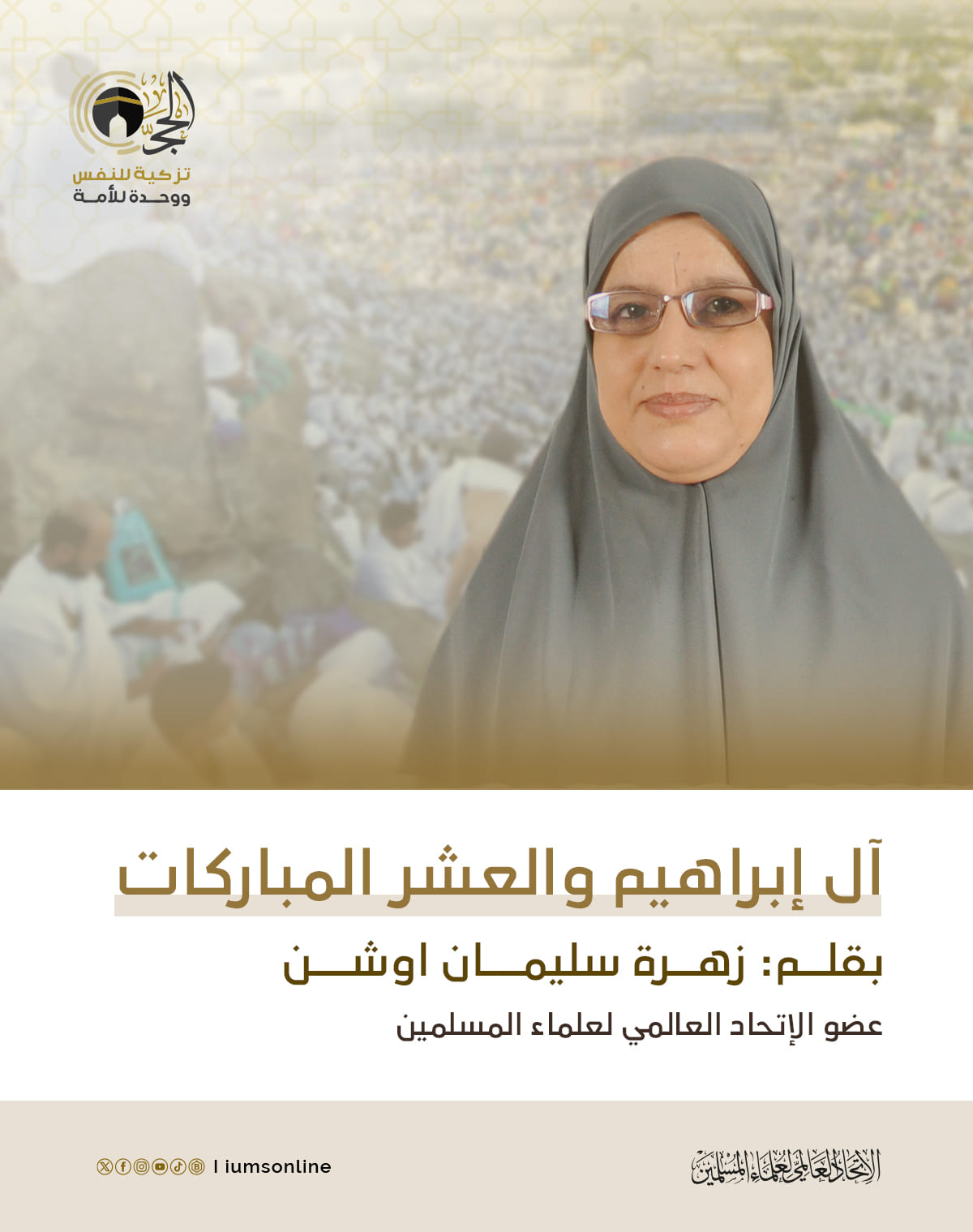 Picture of آل إبراهيم والعشر المباركات