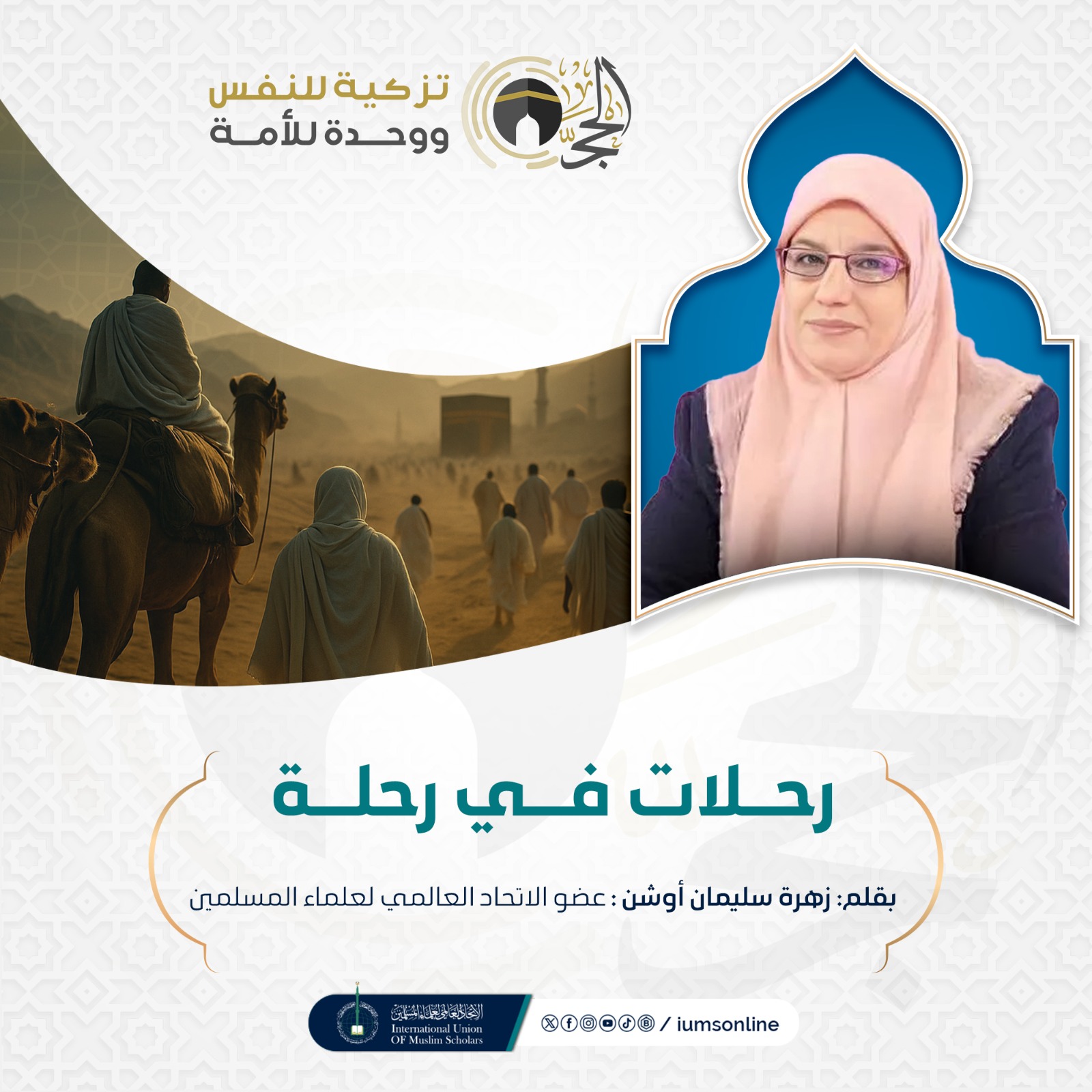 Picture of رحلات في رحلة