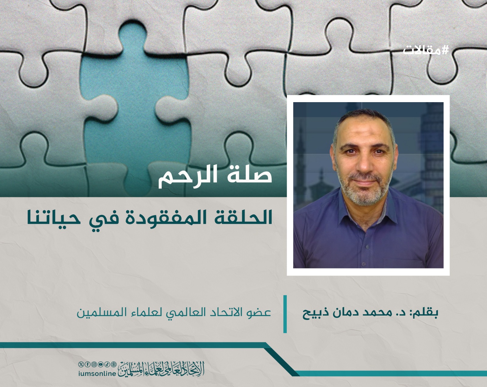 Picture of صلة الرحم الحلقة المفقودة في حياتنا