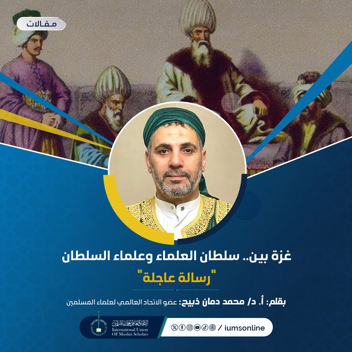 Picture of غزة بين.. سلطان العلماء وعلماء السلطان