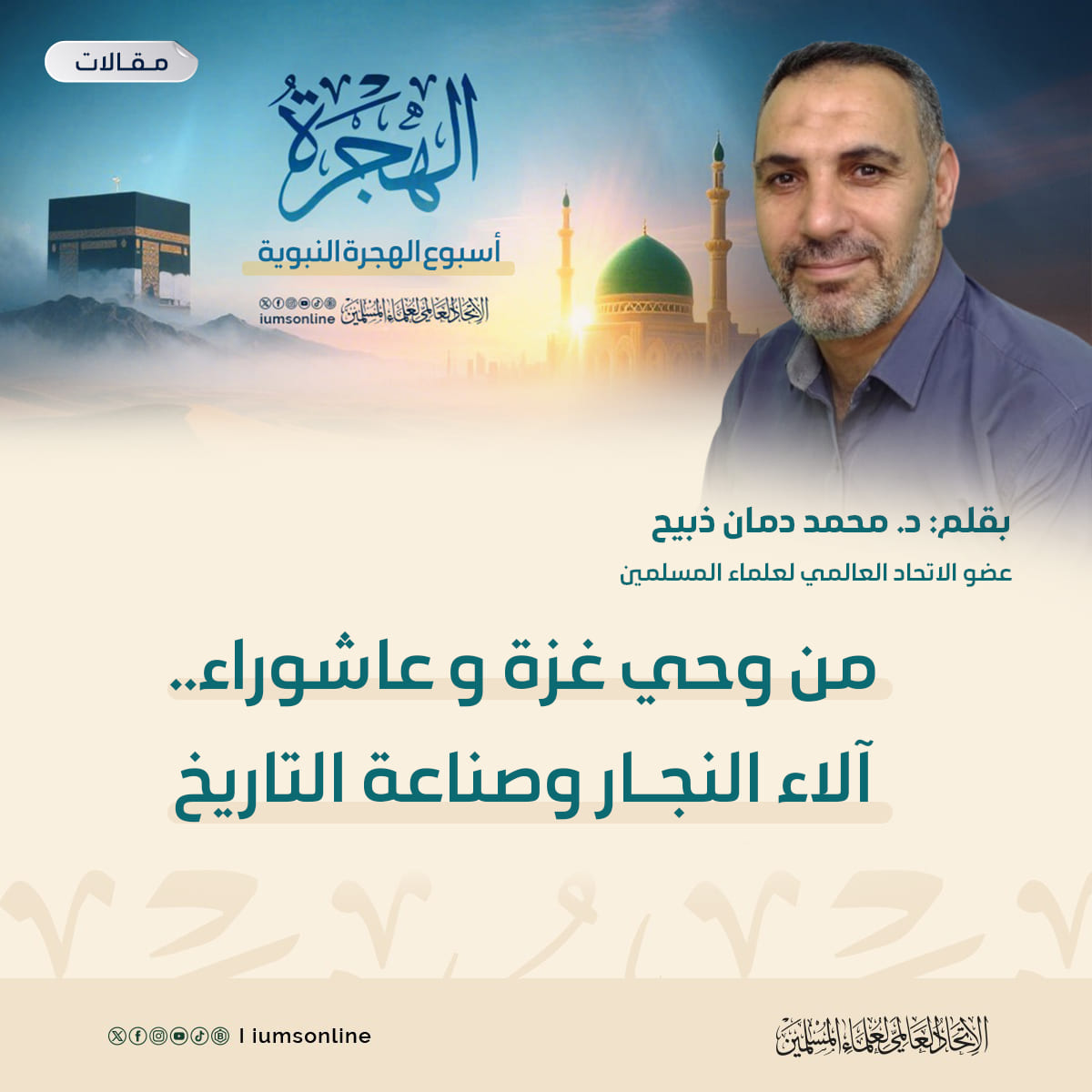 Picture of يعلمنا عاشوراء