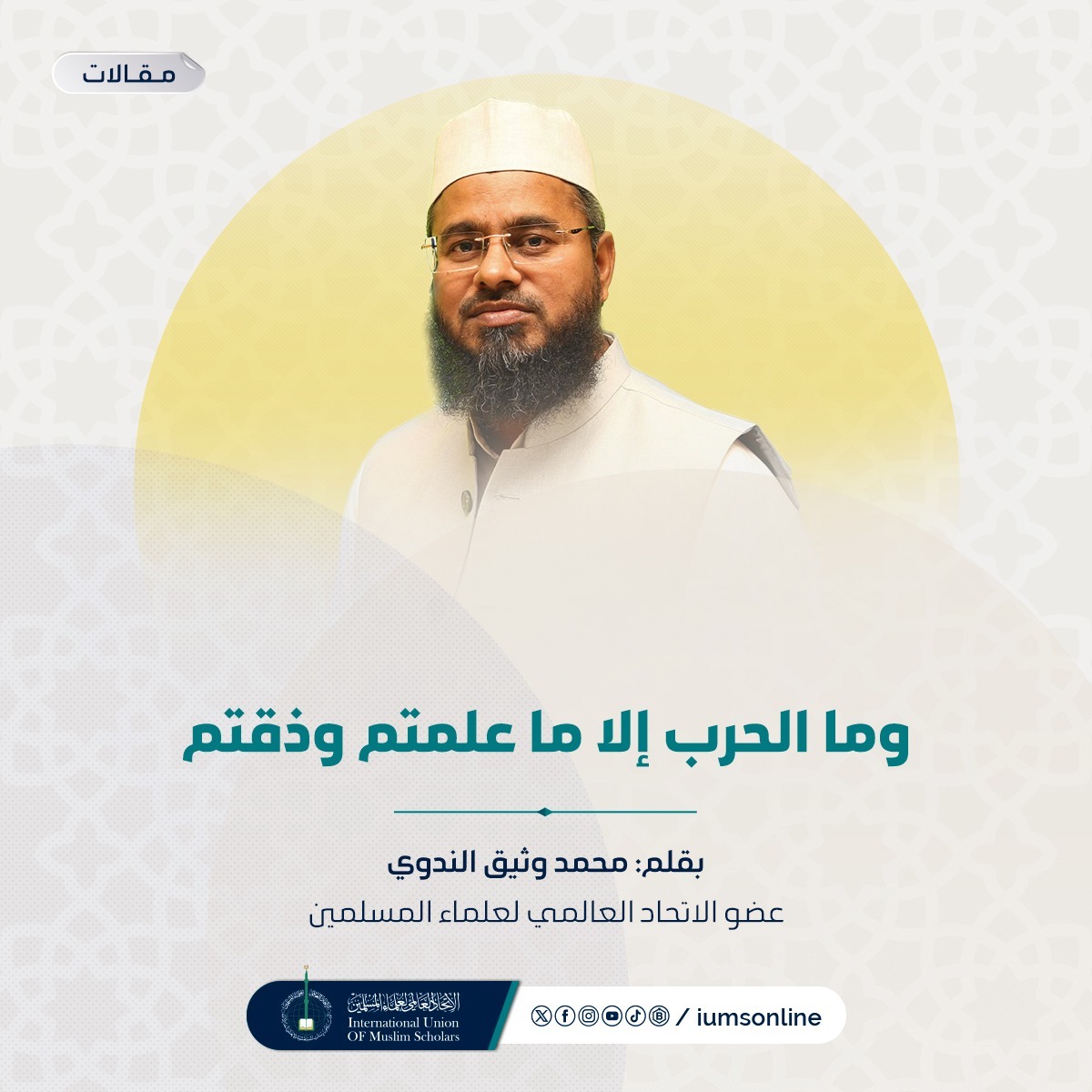 Picture of وما الحرب إلا ما علمتم وذقتم