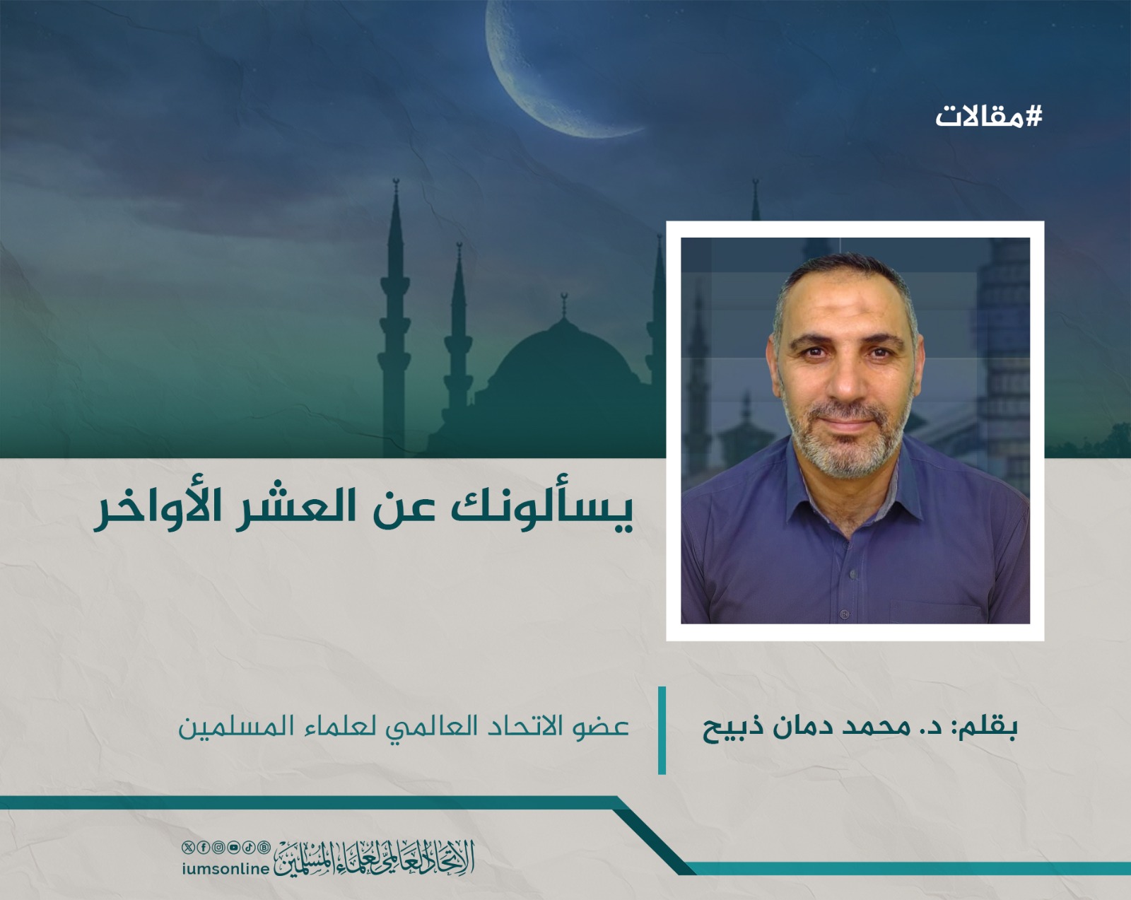 Picture of يسألونك عن العشر الأواخر: اجتهادك في نهارها كاجتهادك في ليلها