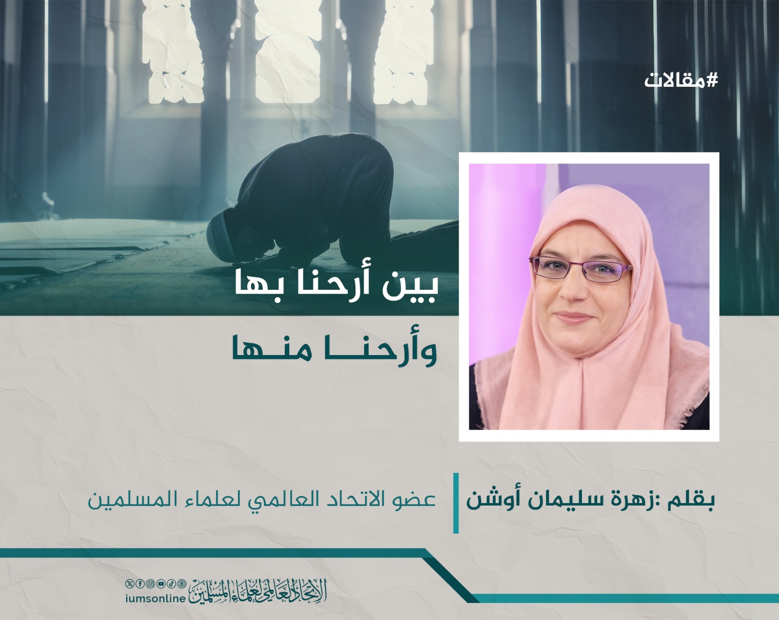 Picture of بين أرحنا بها وأرحنا منها