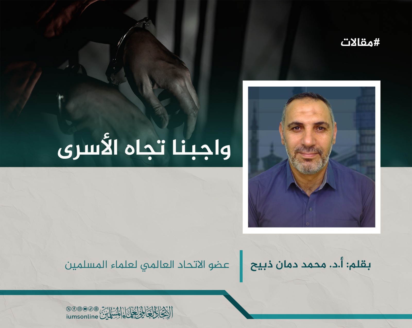 Picture of واجبنا تجاه الأسرى